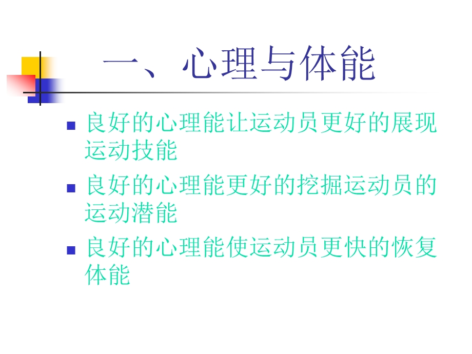 心理与比赛成功诸因素的结合.ppt_第3页