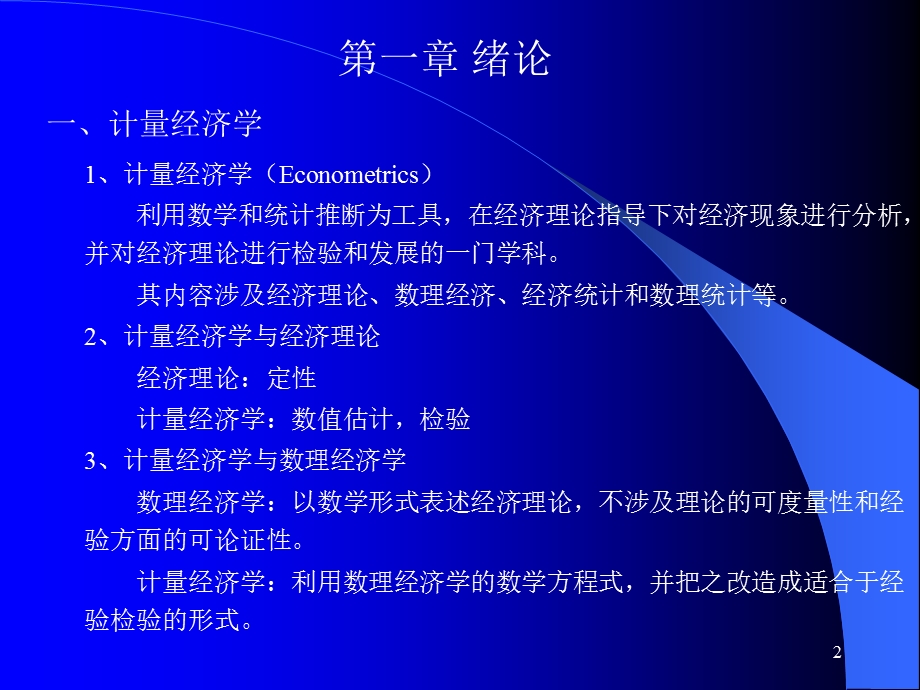 计量经济学.ppt_第2页