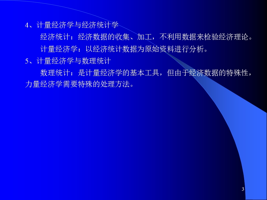 计量经济学.ppt_第3页