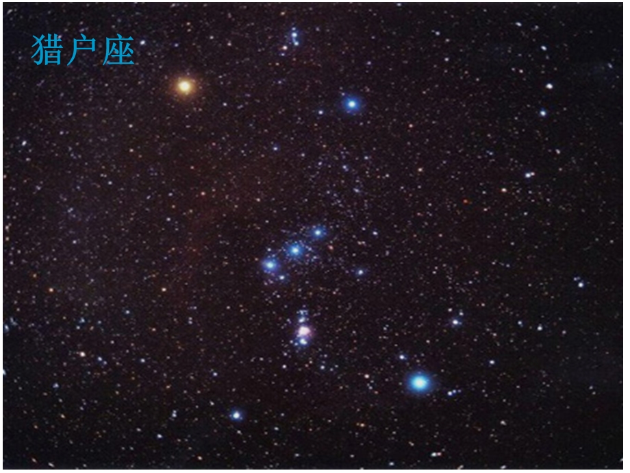 青岛版小学科学五年级上册《冬季星空》 .ppt_第3页