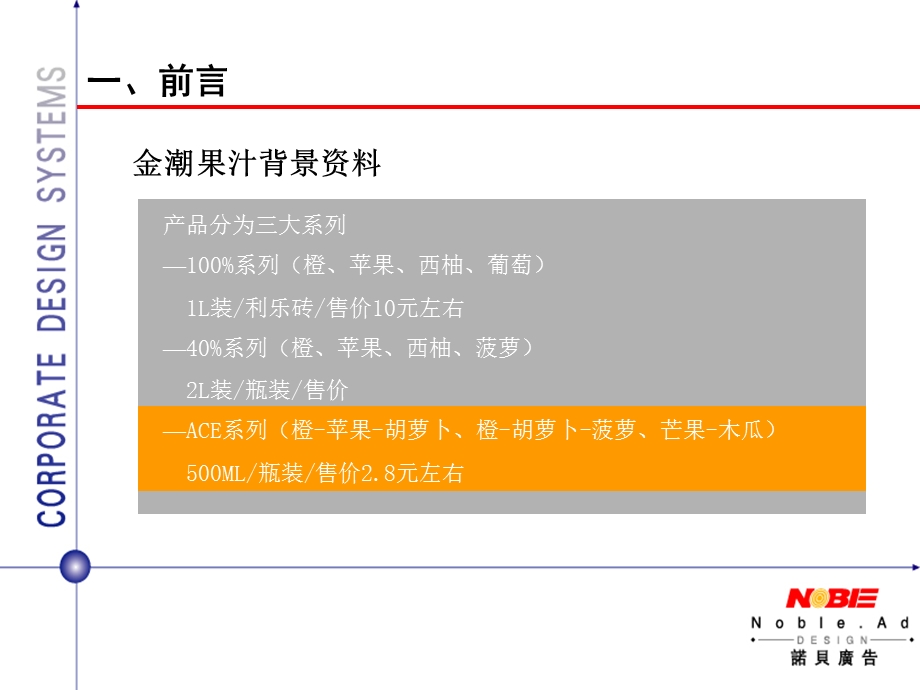 金潮果汁品牌推广总策略案.ppt_第2页