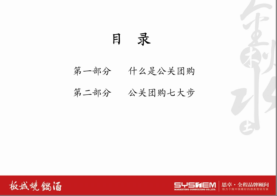 【广告策划PPT】公关团购手册.ppt_第2页