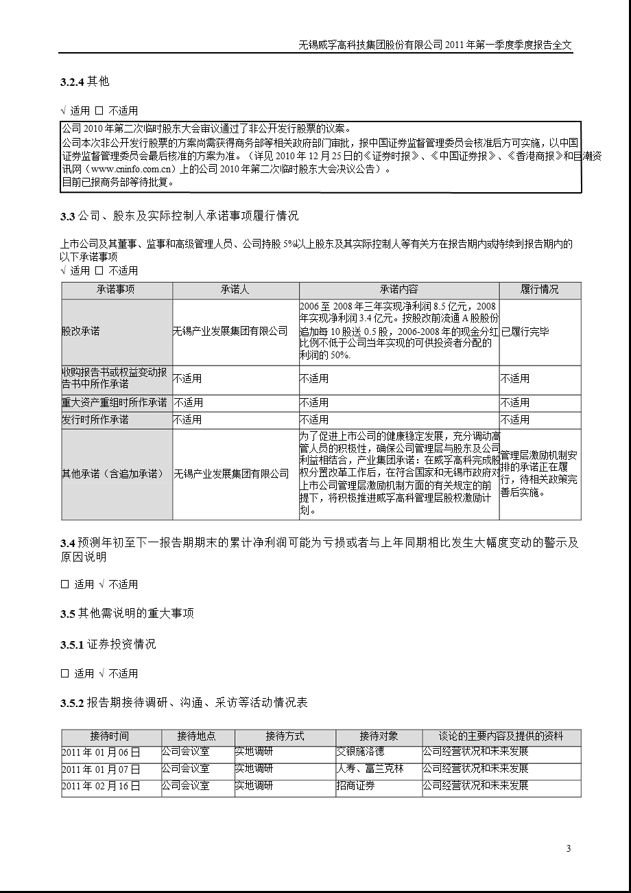 威孚高科：第一季度报告全文.ppt_第3页