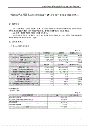 威孚高科：第一季度报告全文.ppt