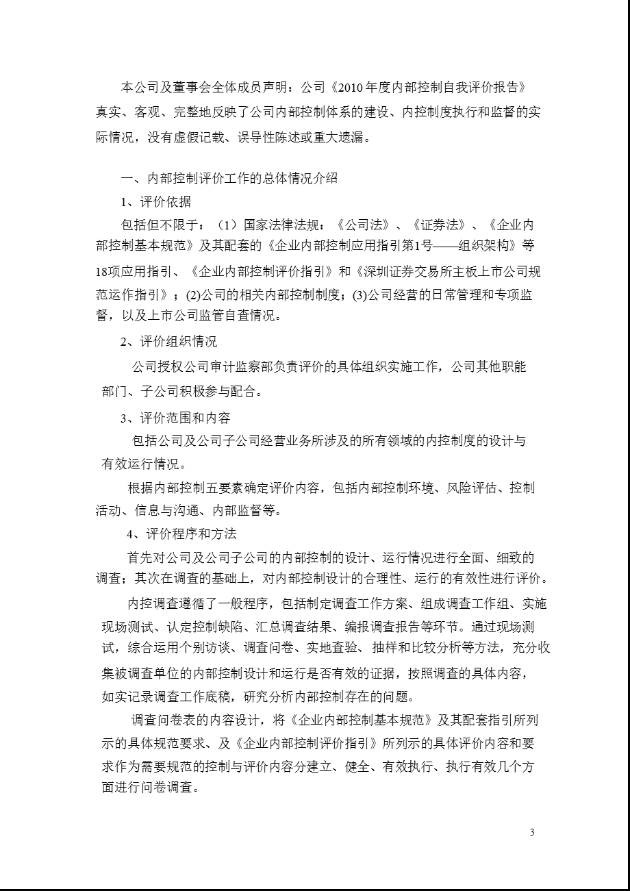 力合股份：内部控制自我评价报告.ppt_第3页