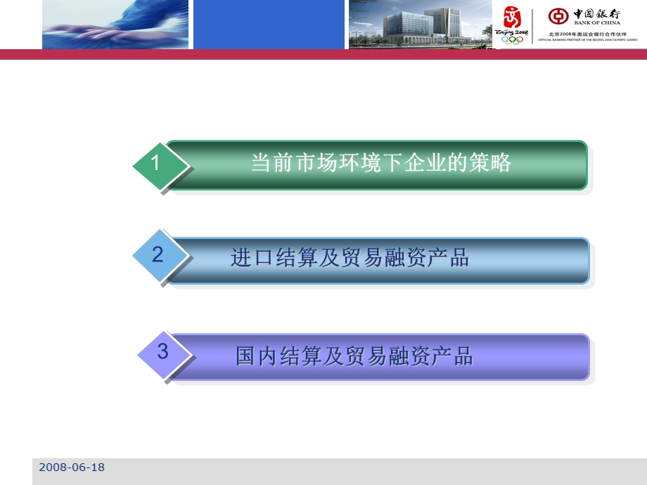 银行买方结算及贸易金融服务.ppt_第2页