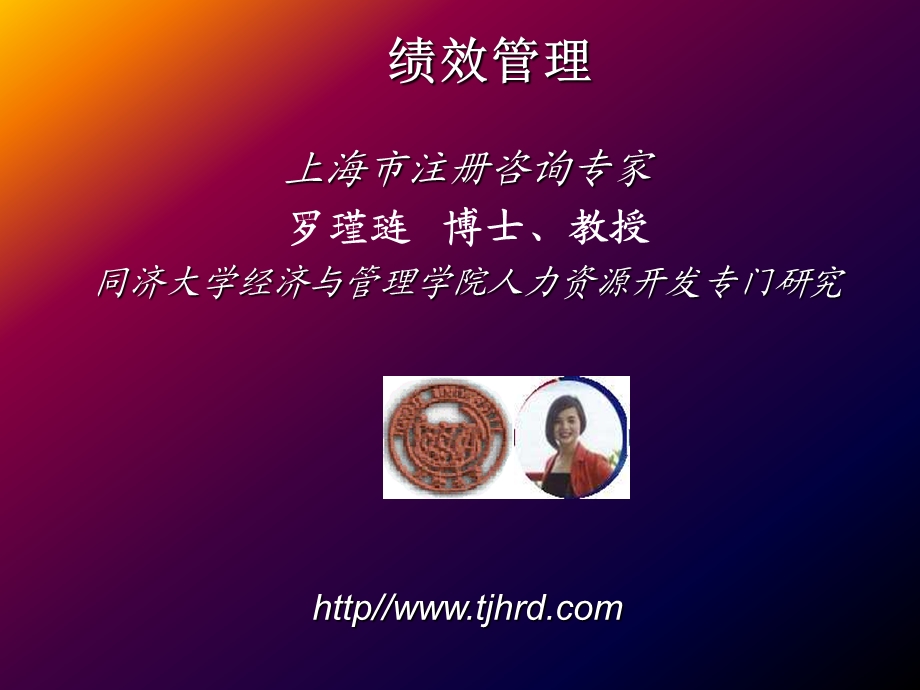 绩效管理3.ppt_第1页