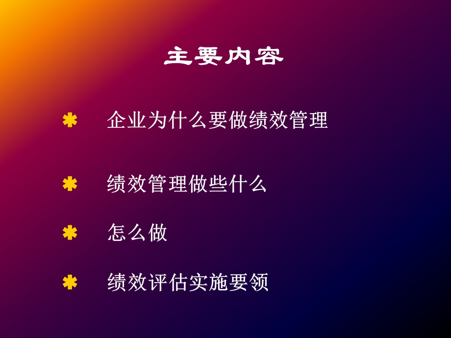 绩效管理3.ppt_第2页