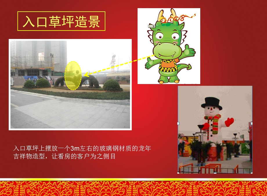 2012某地产新年包装方案(1).ppt_第3页