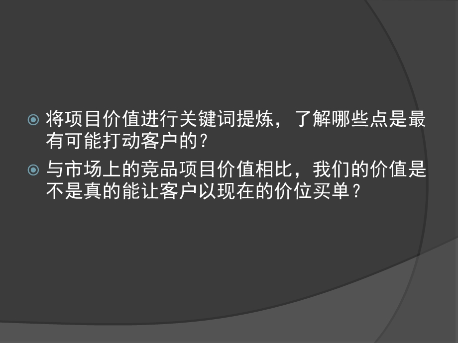 武汉航天双城金融商务中心项目价值挖掘60p前期策划.ppt_第2页