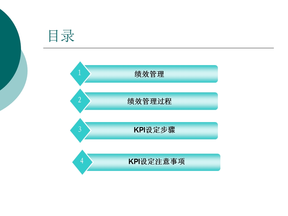 人力资源部绩效管理宣贯讲座PPT.ppt_第3页