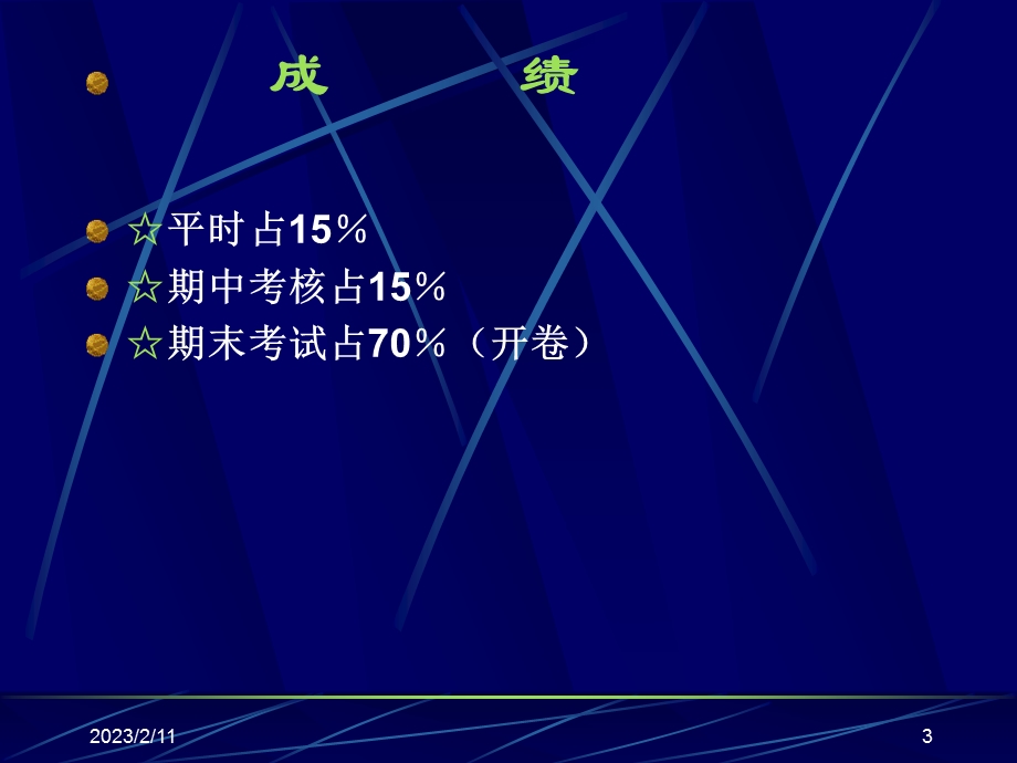 国际金融 清华大学.ppt_第3页