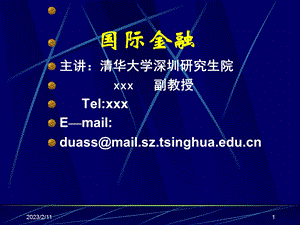 国际金融 清华大学.ppt