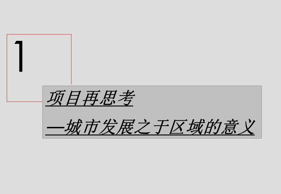 苏州 恒基·水漾花城营销策划报告117p.ppt_第3页