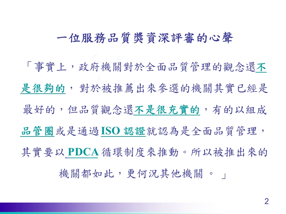 TQM全面品質管理.ppt_第2页