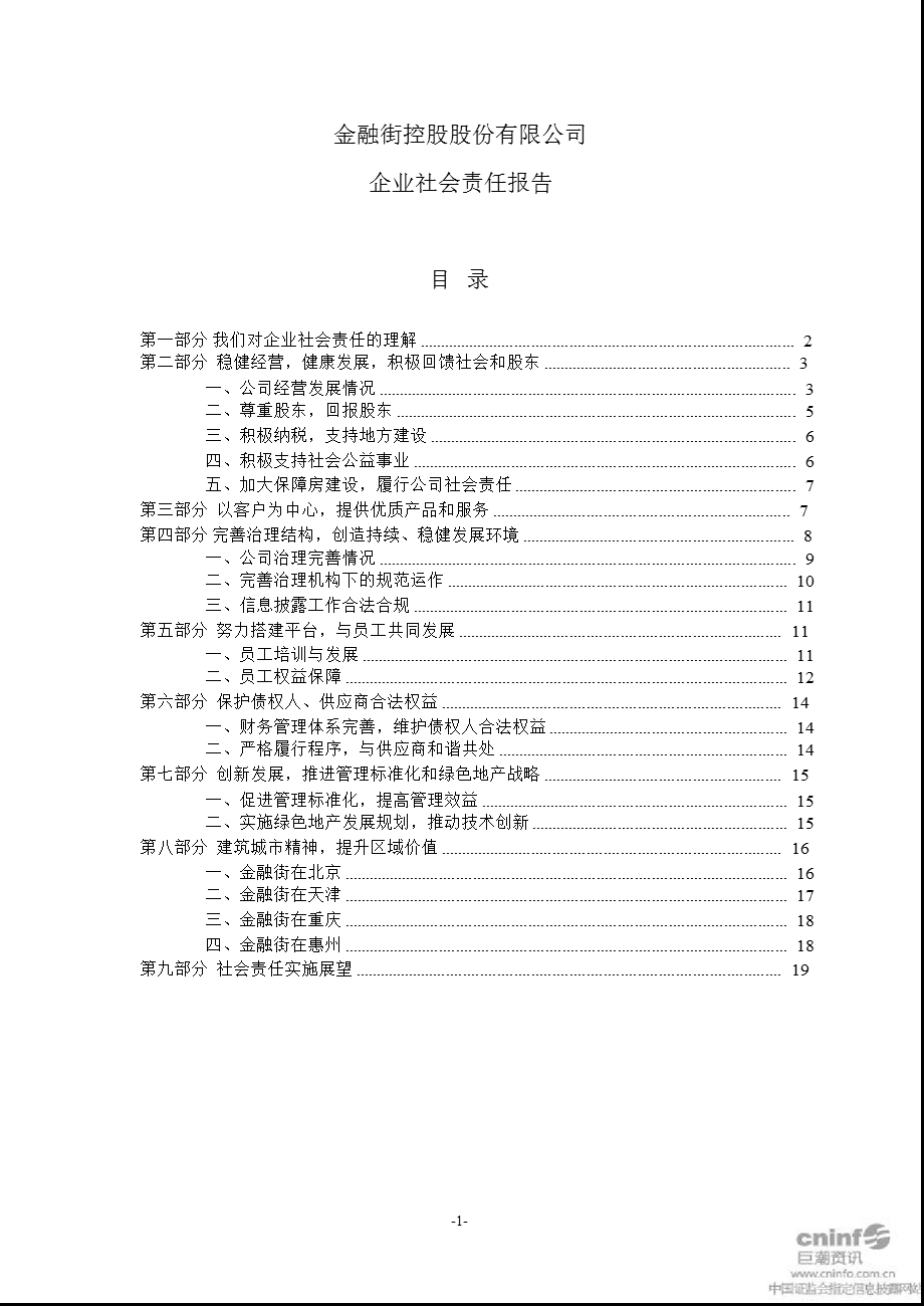 金 融 街：企业社会责任报告1.ppt_第1页