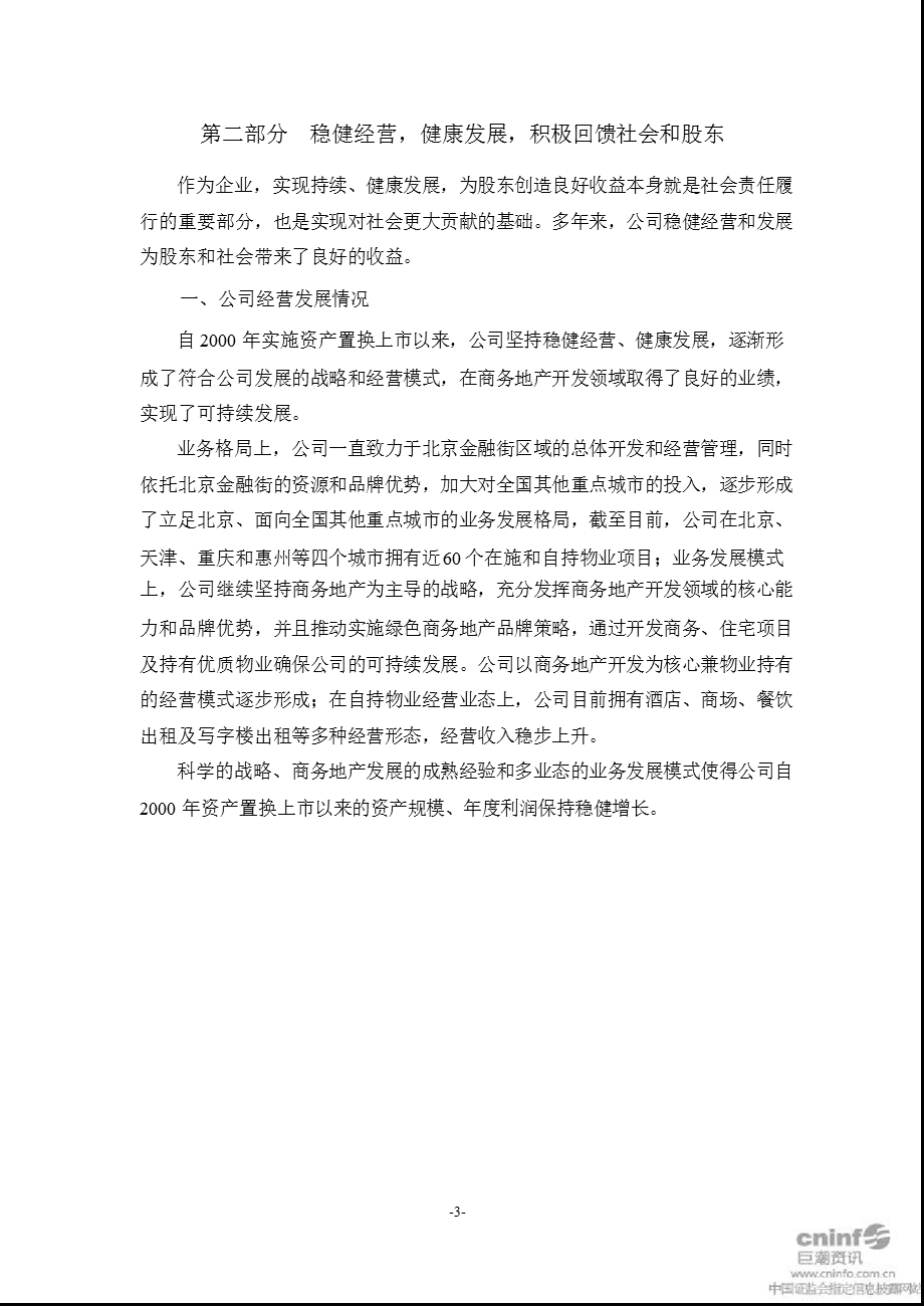 金 融 街：企业社会责任报告1.ppt_第3页