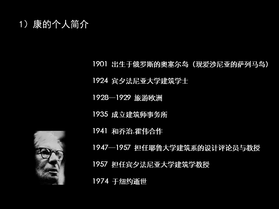 路易斯康.ppt.ppt_第3页