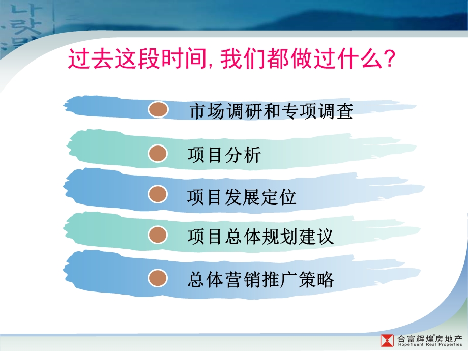 桂林广运清秀路桂钢项目前期发展定位策划报告119PPT.ppt_第2页