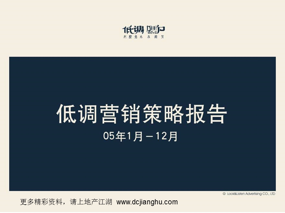 【广告策划PPT】揽胜低调别墅提案.ppt_第2页