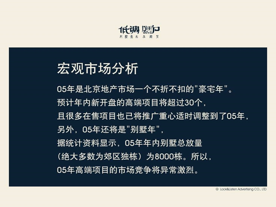 【广告策划PPT】揽胜低调别墅提案.ppt_第3页