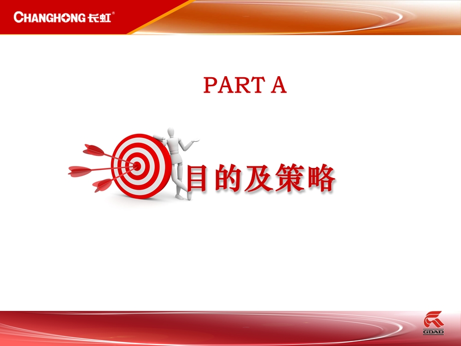 国庆60周年长虹多媒体行销策划方案(1).ppt_第3页