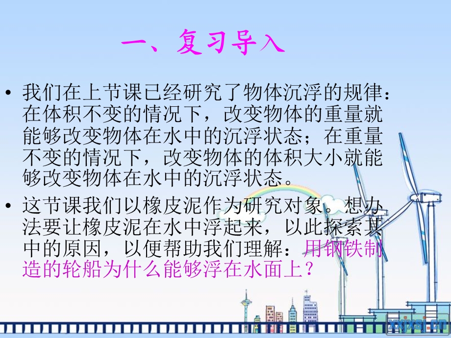 3橡皮泥在水中的沉浮ppt.ppt_第2页