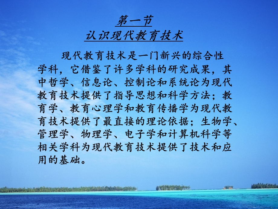 对现代教育技术的理解.ppt_第2页