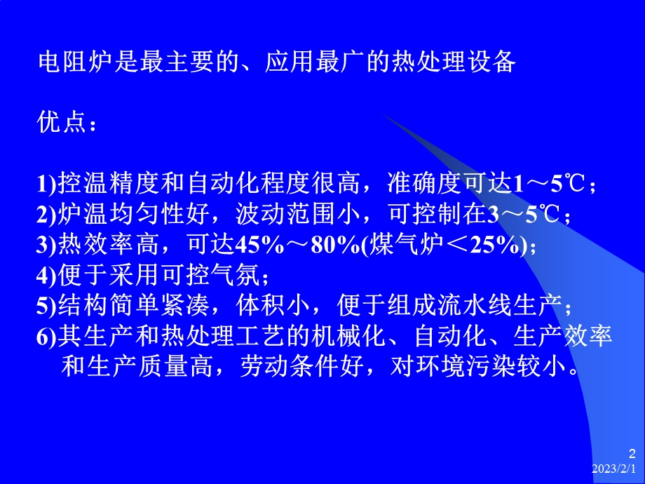 热处理电阻炉设计计算举例.ppt_第2页