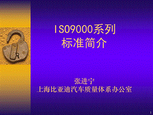 ISO9000基础知识、标准、审核培训教材.ppt