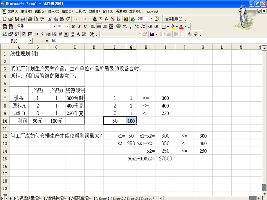 用EXCEL解线性规划的步骤.ppt_第2页