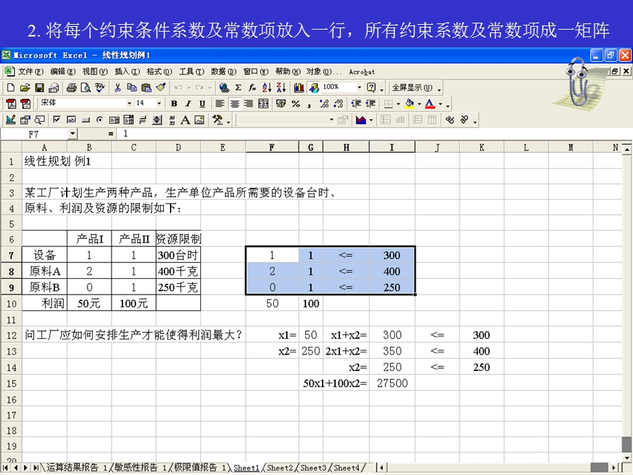 用EXCEL解线性规划的步骤.ppt_第3页