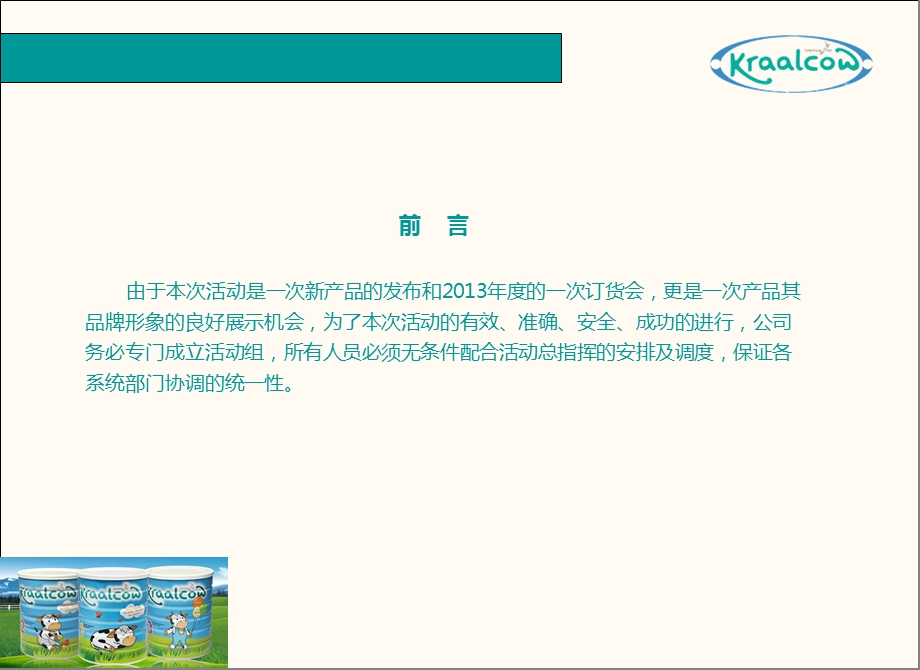 只为妈妈的“爱”卡旺奶粉新产品上市订货会暨客户答谢会策划方案.ppt_第3页