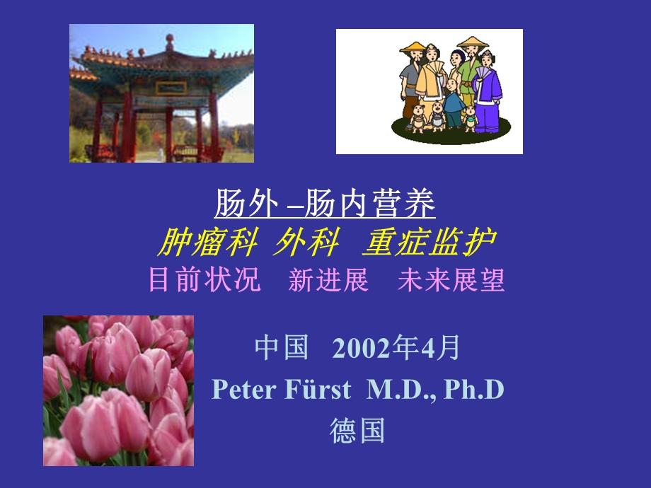 PN&EN 肠外和肠内营养的选择.ppt_第1页