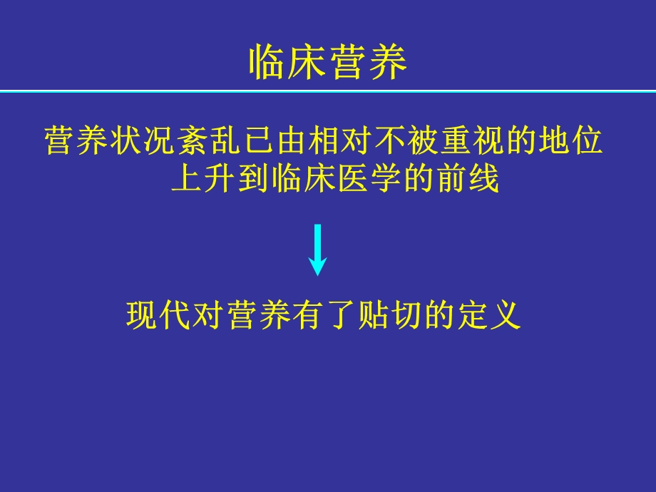 PN&EN 肠外和肠内营养的选择.ppt_第2页