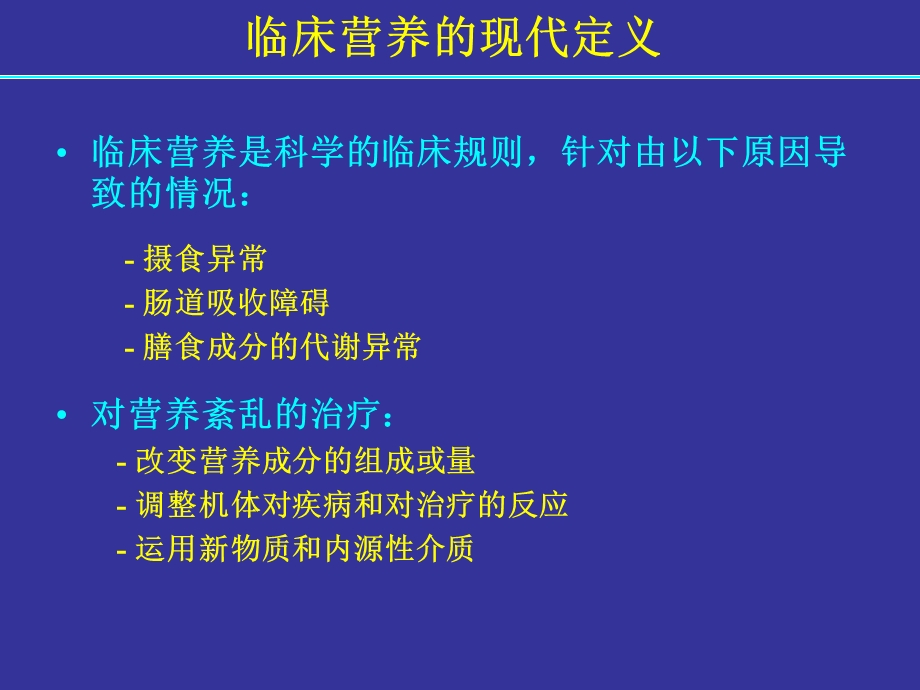 PN&EN 肠外和肠内营养的选择.ppt_第3页