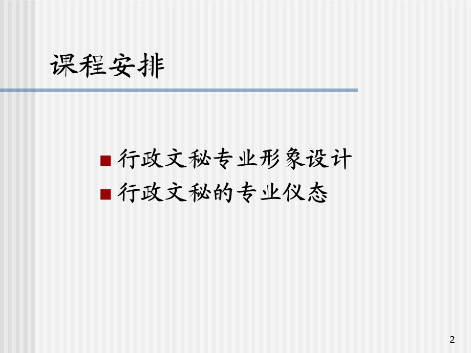 行政人员职业形象设计.ppt_第2页