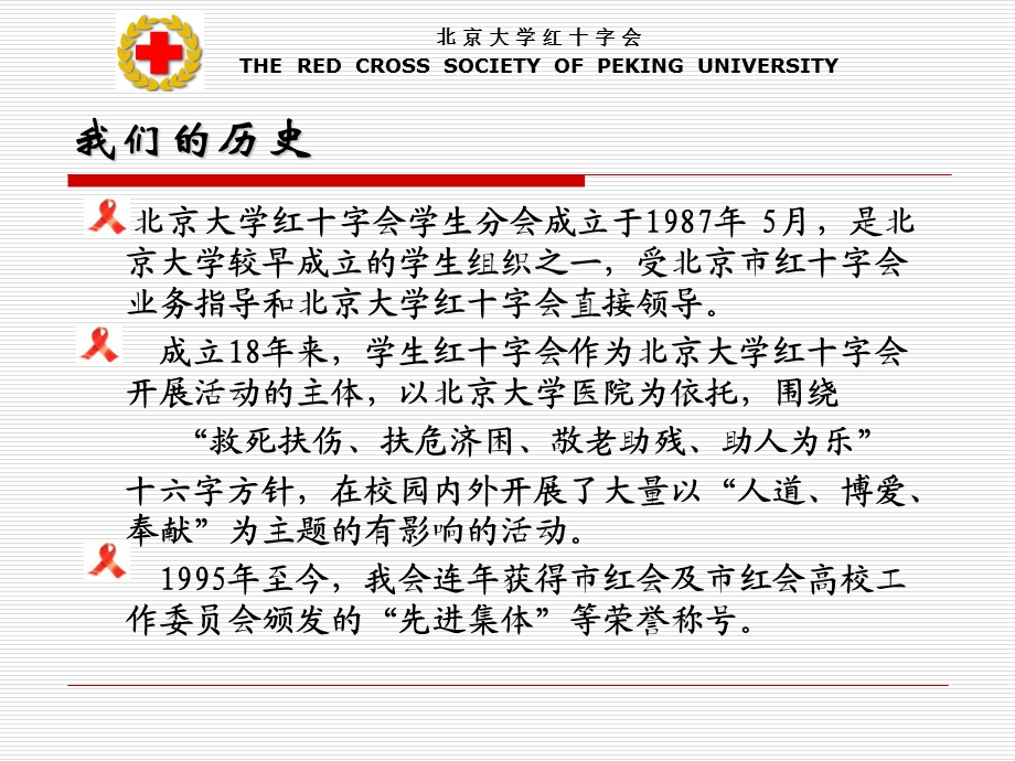 北京大学红十字会2005.ppt桌面首页.ppt_第3页