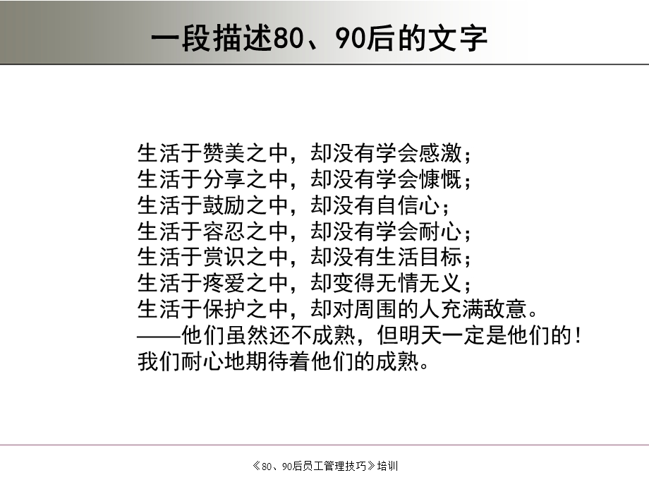 《80、90后员工管理技巧》培训精.ppt_第2页