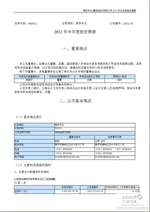 南京中北：半报告摘要.ppt