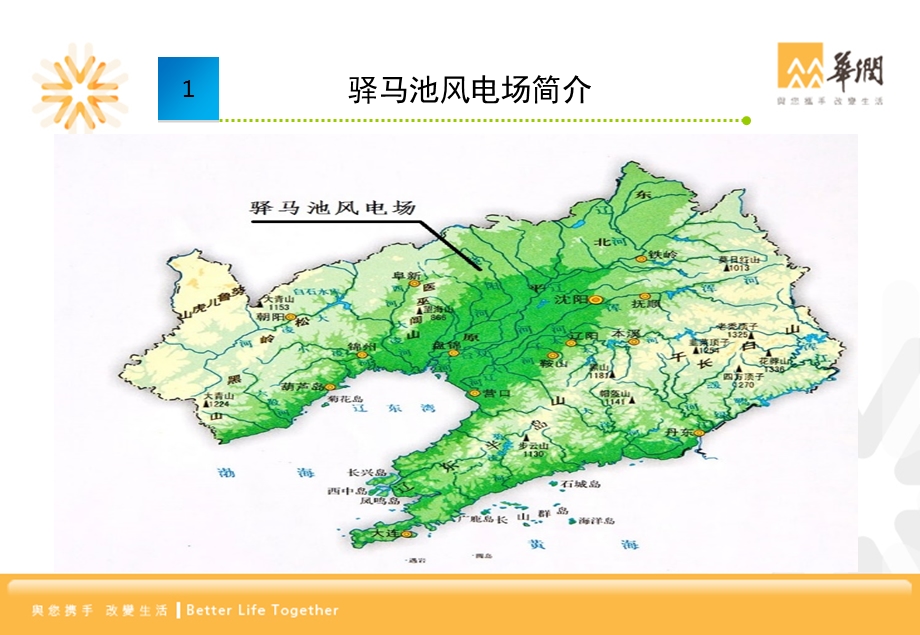 903694841华润电力节安全大检查汇报材料（1.29） .ppt_第3页