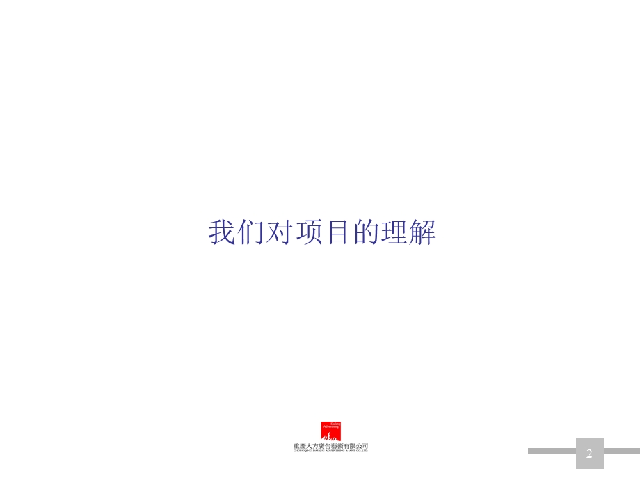 洪崖洞项目策划方案全稿.ppt_第2页