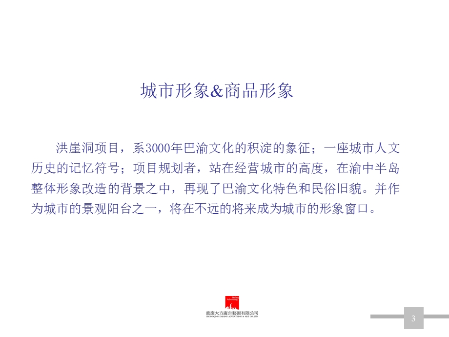 洪崖洞项目策划方案全稿.ppt_第3页