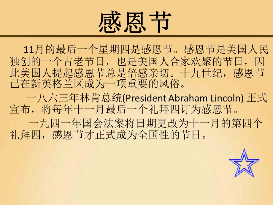 学会感恩 快乐成长.ppt.ppt_第2页