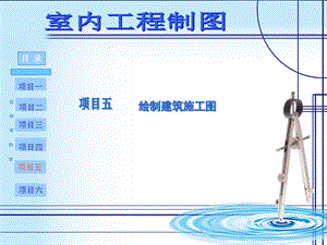 05-绘制建筑平面图.ppt