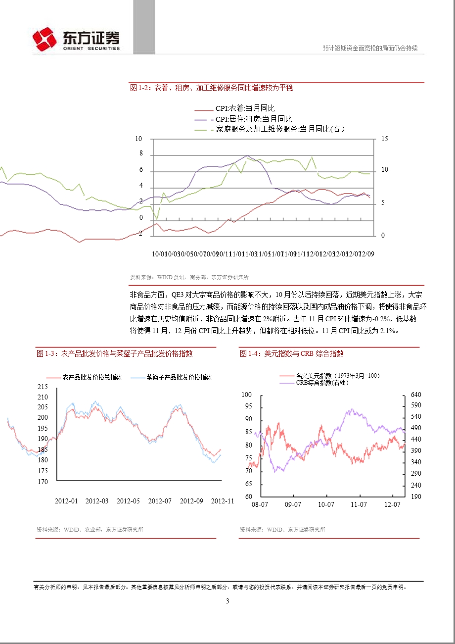 固定收益动态跟踪：预计短期资金面宽松的局面仍会持续1119.ppt_第3页