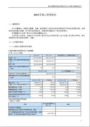 天晟新材：第三季度报告全文.ppt