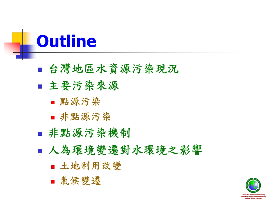 台湾水体监测.ppt_第2页