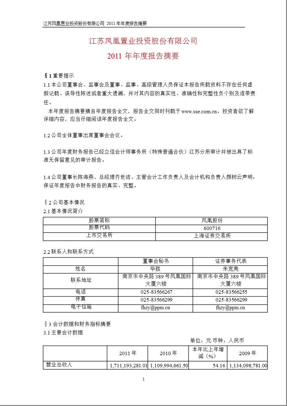 600716 凤凰股份报摘要.ppt_第1页