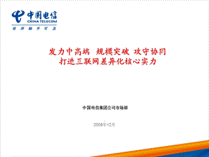 打造互联网差异化核心实力.ppt